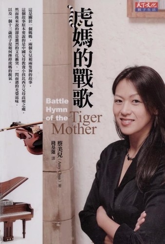 Amy Chua: Hu ma de zhan ge (Chinese language, 2011, Tian xia yuan jian chu ban gu fen you xian gong si)