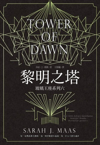 黎明之塔 (Paperback, Chinese language, 2020, 尖端出版)