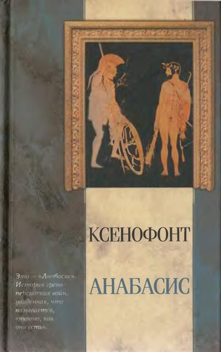 Xenophon: Granatoviy Braslet By Kuprin (In Russian) (Hardcover, Russian language)