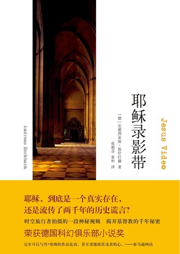 Das Jesus Video (Hardcover, Chinese language, 2011, 南海出版公司)