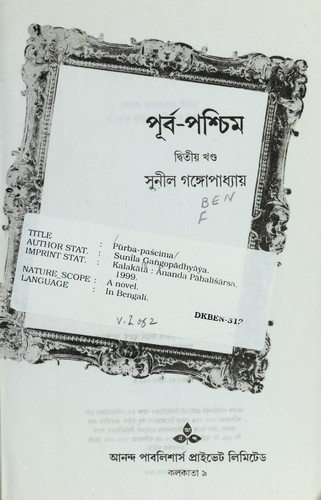 Purba-Pashchim (Bengali language, 1989, Ananda)