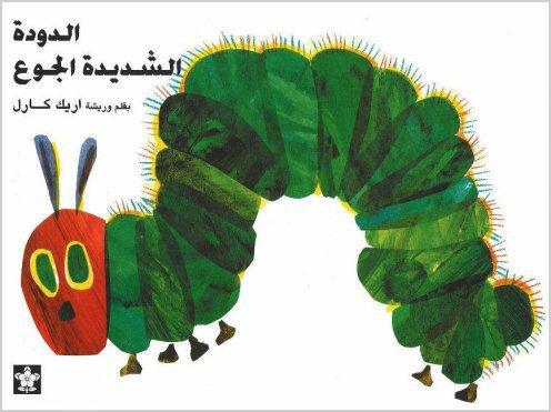 Al Dudatu Al Shadidatu Al Gou (Paperback, Arabic language, 2006, Al-Balsam Publishing House)