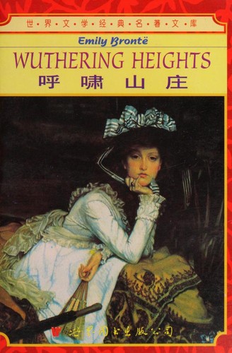 Emily Brontë: 呼啸山庄 (Paperback, 1999, Shi jie tu shu chu ban xi an gong si)