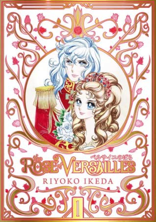 The Rose of Versailles, Omnibus 1 (Hardcover, 2020, UDON Entertainment Corporation)