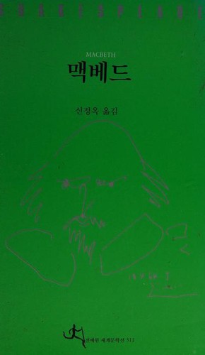 William Shakespeare: Macbeth (Korean language, 1997, Chŏnyewŏn)