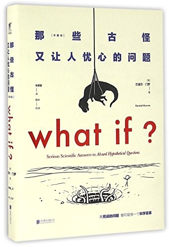 WHAT IF? (Hardcover, 2016, Beijing United Publishing co., LTD)