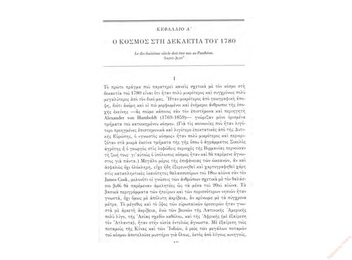 I epohi ton epanastaseon 1789 - 1848 (Greek language, 1992, Morfotiko idrima ethnikis trapezis)