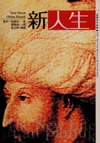 Orhan Pamuk: Xin ren sheng (Chinese language, 2004, Mai tian chu ban)