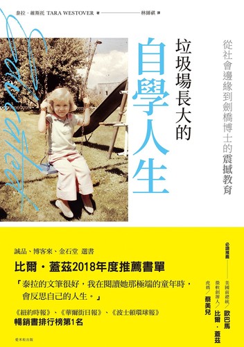 垃圾場長大的自學人生 (Chinese language, 2019, 愛米粒)
