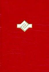 Elias Lönnrot: Kalevala (Finnish language, 1996)