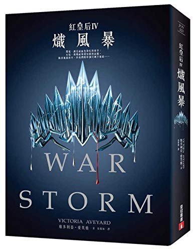 Victoria Aveyard: War Storm (Paperback, Chinese language, 2019, Huang Guan)