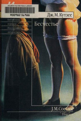 Beschestʹe (Hardcover, Russian language, 2001, BSGPRESS)