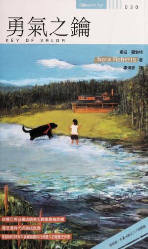 Nora Roberts: Yong qi zhi yao (Chinese language, 2005, Lin bai chu ban she you xian gong si)