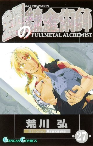 Hiroshi Arakawa: Hagane no Renkinjutsushi - Fullmetal Alchemist - Vol. 27 (Paperback, Japanese language, 2010, Square Enix: Gan-gan Comics)