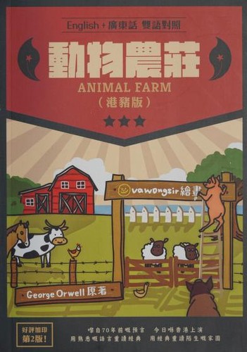 George Orwell, GEORGE ORWELL: 動物農莊 (Chinese language, 2021, Vawongsir)