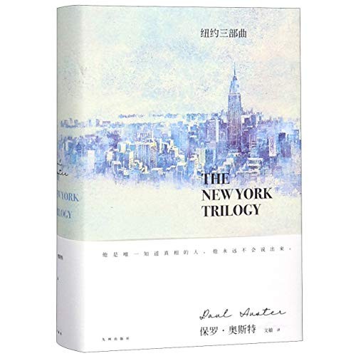 The New York Trilogy (Hardcover, 2019, Jiuzhou Press)