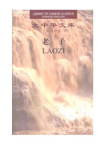 Laozi (Chinese language, 1999, Hunan ren min chu ban she)