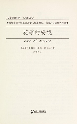 Hua ji de an ni = (Chinese language, 2010, Er shi yi shi ji chu ban she)