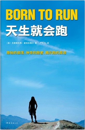 Born to Run / 天生就会跑 (Hardcover, Chinese language, 2012, 南海出版公司)