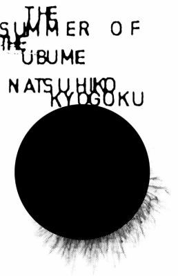 The Summer Of Ubume (2009, Vertical)