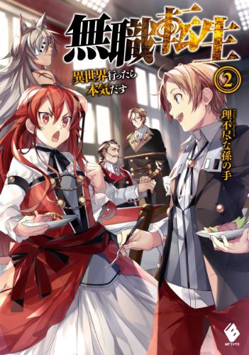 Rifujin na magonote.: Mushoku Tensei - Isekai Ittara Honki Dasu -, Vol.2 (Hardcover, 2014, ToÌ„kyoÌ„ : Kadokawa, 2014.)