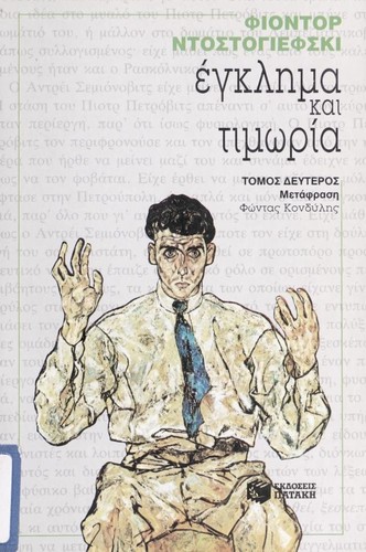 Enkle ma kai timo ria (Greek language, 1994, Ekdoseis Patake)