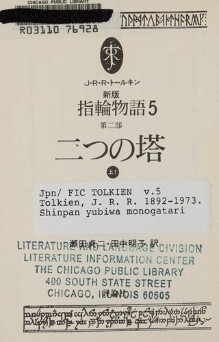 Shinpan yubiwa monogatari (Japanese language, 1992, Hyōronsha)
