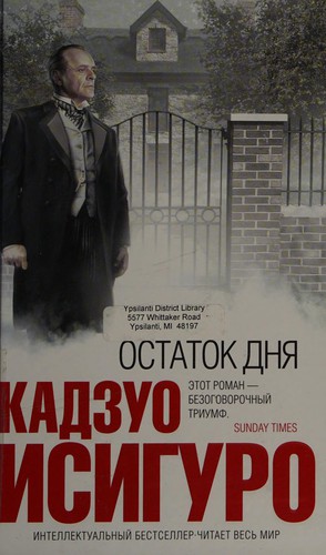Ostatok dni͡a (Russian language, 2007, "Domino", Ėksmo)
