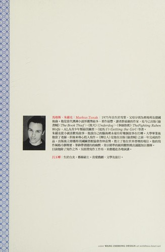 Markus Zusak: Chuan xin ren = (Chinese language, 2008, Mu ma wen hua shi ye gu fen you xian gong si)