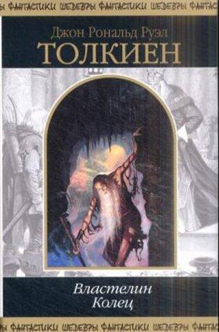 Vlastelin Kolec / Lord of the Rings (Russian language, 2001, "Kniga")
