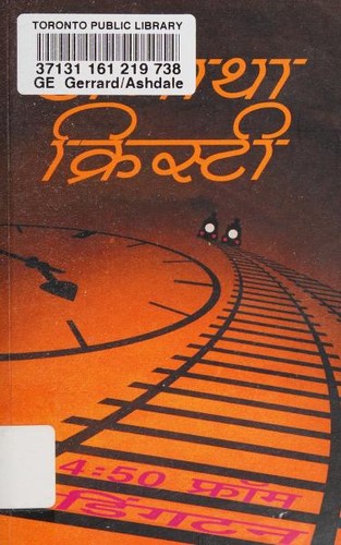 Agatha Christie: 4 (Hindi language, 2014, Hāṛpara Kāoliṇsa Pabliśaṛsa Iṇdiyā)