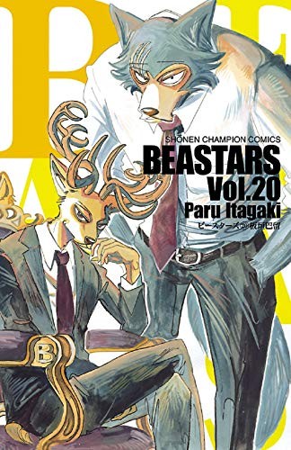 Paru Itagaki: BEASTARS vol.20 [Japanese Edition] (GraphicNovel, 2020, Akita Publishing Co., Ltd.)