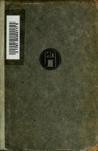 Ivan Sergeevich Turgenev: Veshnie vody (Russian language, 1920, Izd.-vo I.P. Ladyzhnikova)