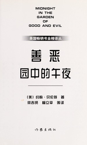 Shan e yuan zhong de wu ye (Chinese language, 1997, Zuo jia)