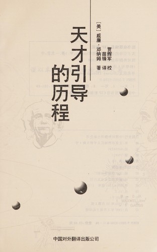 William Dunham: Tian cai yin dao de li cheng (Chinese language, 1994, Zhongguo dui wai fan yi chu ban gong si)