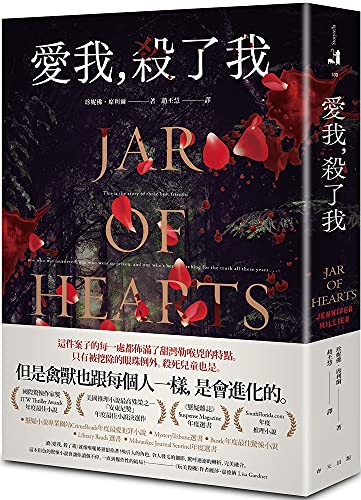 Jennifer Hillier: Jar of Hearts (Paperback, 2021, Chun Tian Chu Ban)