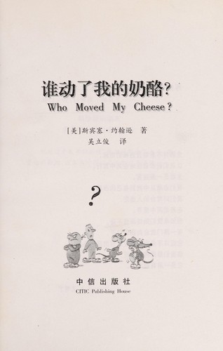 Spencer Johnson: WHO MOVED MY CHEESE? TEXT IN KOREAN. (Hardcover, Chinese language, 2001, Citic)