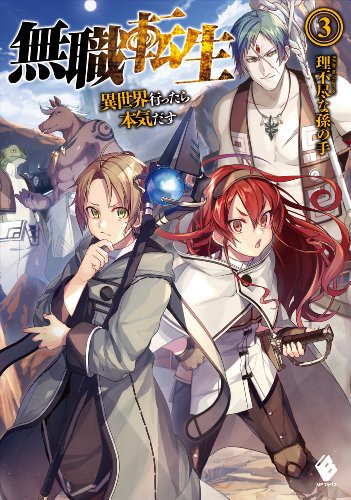 Rifujin na magonote.: Mushoku Tensei - Isekai Ittara Honki Dasu -, Vol.3 (Hardcover, 2014, ToÌ„kyoÌ„ : Kadokawa, 2014.)