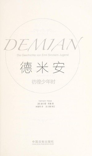 Demi'an (Chinese language, 2015)