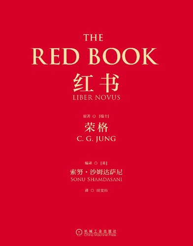 红书 (Chinese language, 2016, 机械工业出版社)