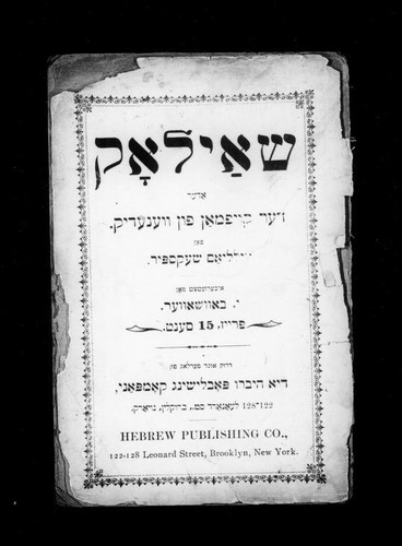 William Shakespeare: Shayloḳ oder, Der ḳoyfman fun Venediḳ (Yiddish language, 1899, Hebrew Publishing Company)