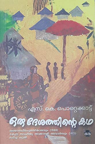 S.K.Pottekkatt: Oru Desathinte Katha (Paperback, 1971, D.C.Books/Kottayam/India)