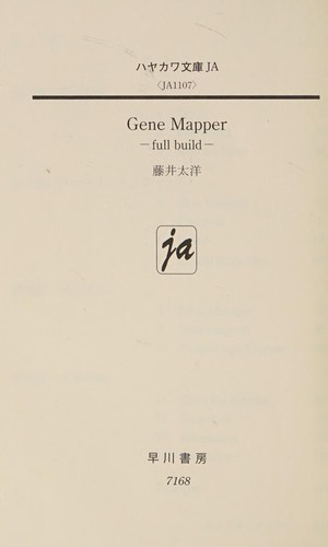 Gene Mapper (Japanese language, 2013, Hayakawashobō)