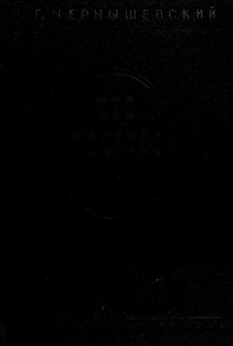 Nikolay Gavrilovich Chernyshevsky: Chto delatʹ? (Russian language, 1977, "Detskai͡a lit-ra")