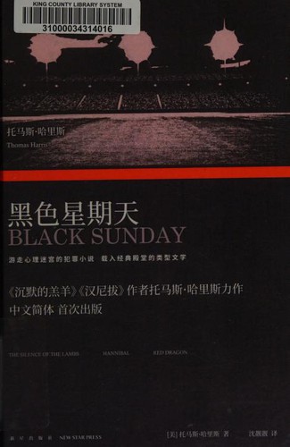 Black Sunday (Chinese language, 2017, New Star Press)