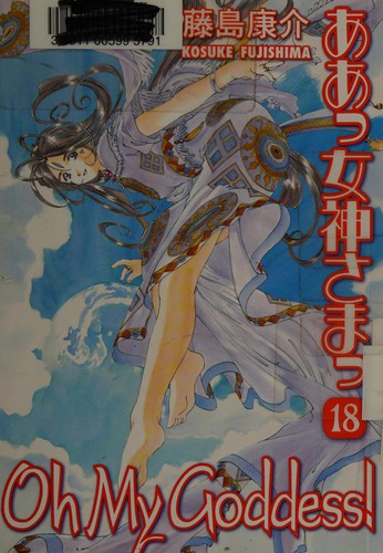 Kōsuke Fujishima: Oh my goddess! (2011, Dark Horse Comics)