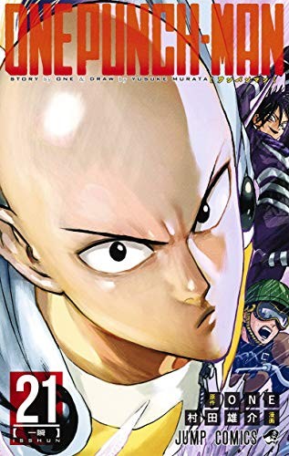 Yusuke Murata, One (Original work): One Punch Man Vol.21 [Japanese Edition] (GraphicNovel, 2019, SHUEISHA Inc., Shueisha)