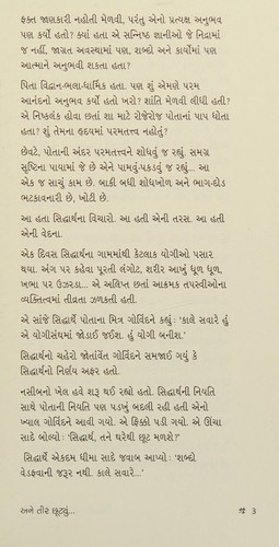 Siddhārtha (Gujarati language, 2013, Sārthaka Prakāśana, Mukhya vikretā, Buka Śêlpha)