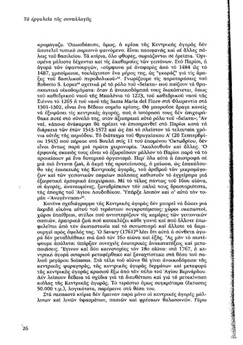 Fernand Braudel: Hylikos politismos, kapitalismos, kai oikonomia (Greek language, 1995, Morphōtiko Institouto Agrotikēs Trapezas)