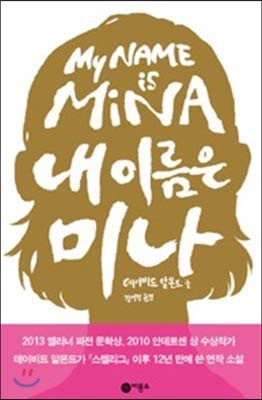 David Almond, Kim Young Jin: My name is Mina (Paperback, 2014, Birdson)